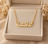Collier prénom arabe personnalisé – Acier inoxydable doré