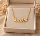 Collier prénom arabe personnalisé – Acier inoxydable doré