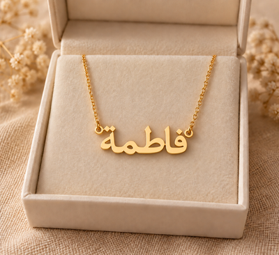 Collier prénom arabe personnalisé – Acier inoxydable doré